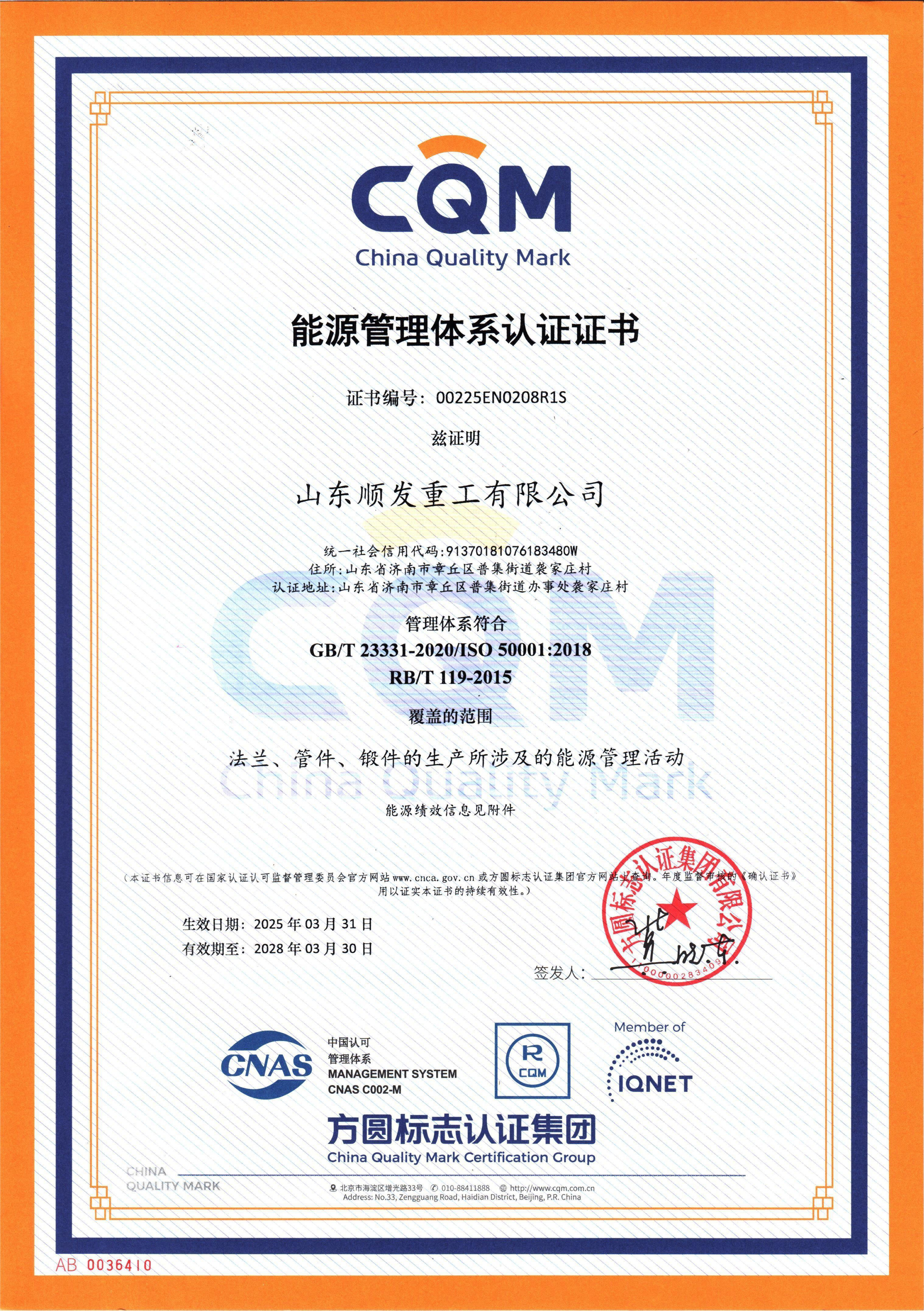ISO 50001:2018 energy management certificate (00225EN0208R1S)